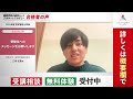 【賃貸不動産経営管理士試験】令和4年度　合格者インタビュー 三坂柾貴さん「マン管・管業と並行してトリプル合格！」｜アガルートアカデミー