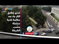 بعد تحذير من إطلاق نار داخل الكونغرس.. ماذا حدث؟