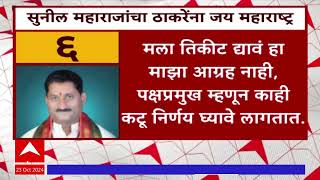 Sunil Maharaj Resing : सुनील महाराजांचा ठाकरेंना रामराम; निवडणुकीच्या तोंडावर ठाकरेंना धक्का