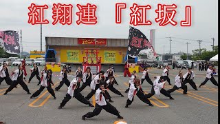 紅翔連 『紅坂』 【4K】 🏮 2024/7/14 前沢 よさこい Festa