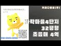 세종시 고운동 가락마을4단지 32평 초급매