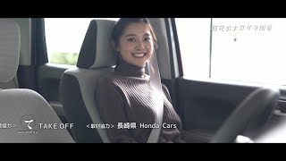 第61話 長崎県ホンダカーズ｜悠花のナガサキ街音｜12月28日放送分｜NIB長崎国際テレビ