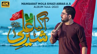 Agaya Sher e Ali (as) | Mir Hasan Mir New Manqabat 2023 | 4 Shaban Manqabat 2023