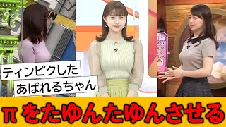 女子アナさん、たゆんたゆんさせてしまう…とネットで話題の模様です