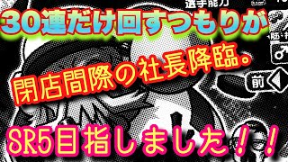 【パワプロガチャ 】しばしお別れの年末ガチャに、ラストガチャで！　　第１０話『最後にくれた贈り物』