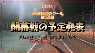 【vlog】50歳で世界1位になる男の挑戦　24年　冬季練習【マスターズ陸上110ｍH　練習】