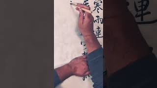 Chinese art. Chinese calligraphy. Китайская каллиграфия. 中國書法藝術.