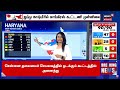 🔴live jammu kashmir u0026 haryana election results haryana results jammu kashmir results news18