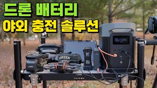 언제 어디서나 충전을 자유롭게!(Feat Ecoflow Delta2)