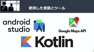 【課題研究発表会】公衆トイレ検索アプリ(専門学校ITカレッジ沖縄 学生制作)