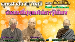 650329 108 1 บวรสันติอโศก