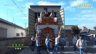 令和4年 大麻神社例大祭 本城區【二日目･曳き始め】