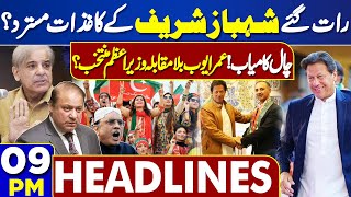 Dunya News Headlines 09:00 PM | Shehbaz Sharif in Trouble ? | 2 March 2024