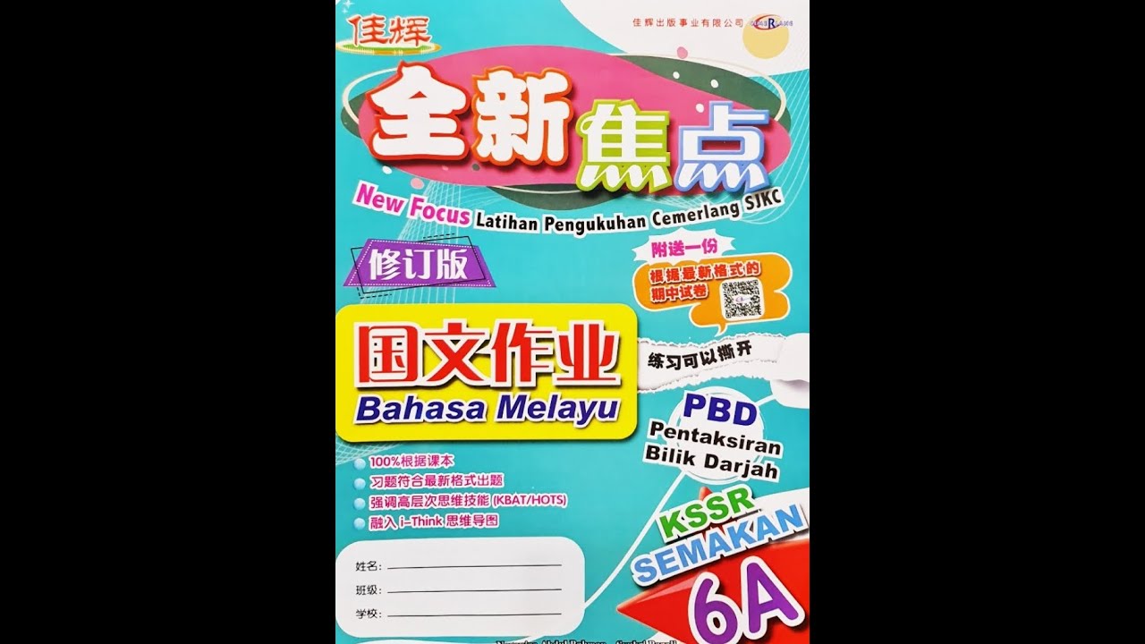 Jawapan Bahasa Melayu Tahun 5 6A PBD UPSR Answer Latihan UASA KSSR 国文 ...