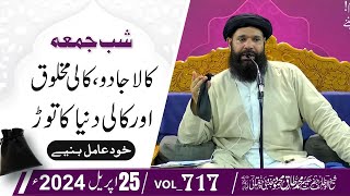 🔴 Shab-E-Juma Mehfil | Live | 25 Apr 2024 | Sheikh Ul Wazaif | Ubqari Tasbeeh Khana