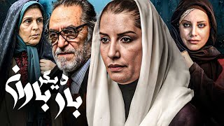 فریبا کوثری و شراره رخام در فیلم درام بار دیگر باران | Bare Digar Baran - Full Movie