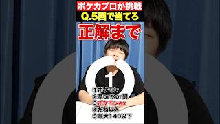 【ポケポケ】爆運！？ポケカプロならポケポケのカード5回の質問で当てられる説！！！