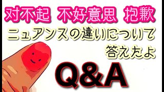 #72 对不起 不好意思 抱歉 中国語の謝り方ニュアンスの違いと発音について☆むーぢー先生の伝わる中国語