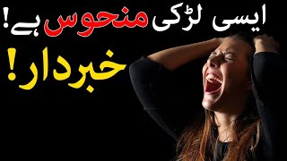 Ye Aurat Manhoos Hai Khabardar Girl Larki Ladki Women | Woman Biwi | Wife Female Hadees Mehrban Ali