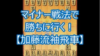 【将棋ウォーズ実況 310】 加藤流袖飛車 VS 四間飛車 【10切れ】