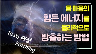 마음 공부가 힘들면 이 방법으로 몸과 마음을 가볍게 해 보세요