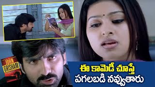 Venky Movie Train Comedy Scenes | Ravi Teja And Brahmmi , Sneha Hilarious Comedy | @iDreamBapatla