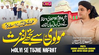 Molvi Se Tujhe Nafrat || Most Emotional Kalam For Ulama || Qari Irfan Khan Qasmi || Official Video |