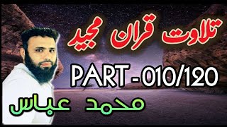 Quran Recitation (Part 010) with HQ ArabicText | Engineer Muhammad Abbas | Tilawat Para 03 Part 2/4
