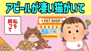 【2話】ペットショップでアピールがすごい猫を発見➡その結果ｗ＋ショッピングモールで怖い上司に会った娘➡その結果W