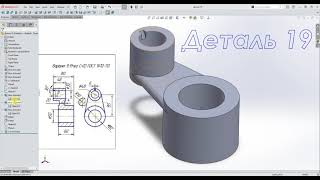 #Solidworks.  Практика для початківців - Деталь 19
