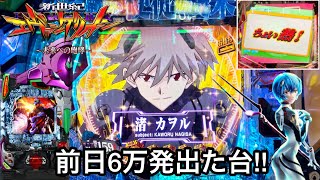 【新世紀エヴァンゲリオン〜未来への咆哮〜】残保留で全回転!? 前日6万発出た台を1日ブン回してみた結果!! パチンコ実践#859