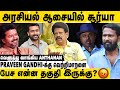 விஜய்யை அரசியலில் எதிர்க்க Ready ஆகும் Surya😳 | Valaipechu Anthanan Exclusive Interview