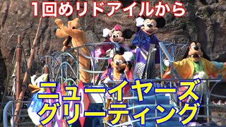 2023年1月6日東京ディズニーシーニューイヤーズ・グリーティング1回めリドアイル