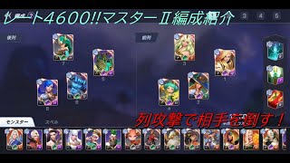 【サマナーズウォー:ロストセンチュリア攻略】編成紹介＃2　列攻撃!!