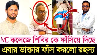 আবার ডাক্তার ফাঁ*স করলো আসল র/হ/স্য | স্বাধীন বাংলা টিভি