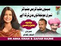 Menu Milya Kar Bas Milya Teri Monjh Tun Badan | Dr Aima Khan & Zafar Najmi (Muqabla Hussan Ishq)