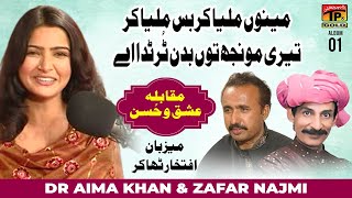 Menu Milya Kar Bas Milya Teri Monjh Tun Badan | Dr Aima Khan \u0026 Zafar Najmi (Muqabla Hussan Ishq)