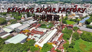 Beigang Sugar Factory 北港糖廠