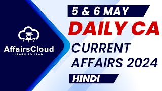 5 & 6 May Current Affairs 2024 | Hindi | Daily Current Affairs |Current Affairs Today | By Vikas