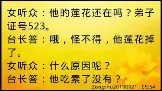 卢台长开示：业障多，莲花掉了；吃素不干净、脑子里犯邪淫；很多同修前世是有情人，今生要学会克制Zongshu20190921   05:54