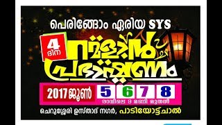 peringome sys റമദാന്‍ പ്രഭാഷണം - അഷ്‌റഫ്‌ റഹ്മാനി കാസര്‍ഗോഡ്