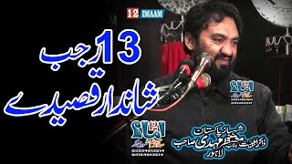 Zakir Muntazir Mehdi | 13 Rajab | New Qasida Mola Ali a.s