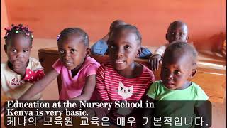 돌나라 케냐지부-유치원 교육정책 - Doalnara  Kenya Branch-Kindergarten Education Policy