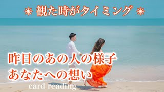 【結婚を視野に入れているようです⭐️💍】昨日のあの人の様子🤔💨あなたへの想い❤️‍🔥