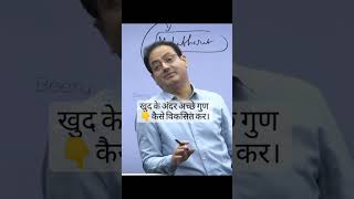 आत्म प्रशंसा आत्महत्या के समान है। by Vikash Divyakirti sir.