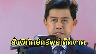 ศาลสั่งพิทักษ์ทรัพย์เด็ดขาด 'กร ทัพพะรังสี' อดีตนักการเมืองดัง