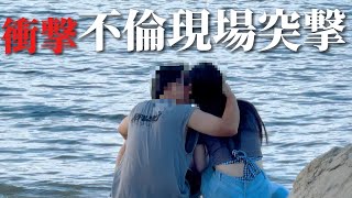 【不倫調査】ヤバい！妻が目撃した不倫現場にブチギレ