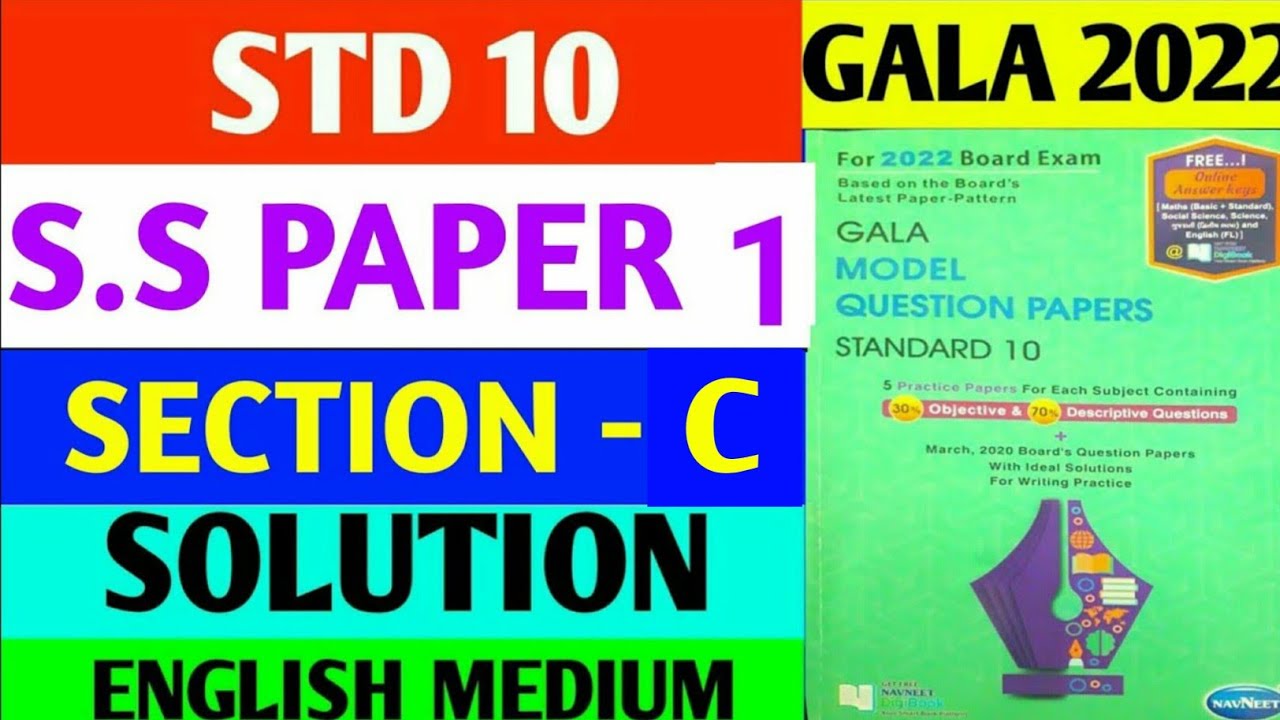 Std 10 Social Science Gala 2022 | S.s Gala Paper Solution | Gala ...