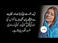 mard aesi aurat say bat kanry k liye tarsta hy women quotes raqeeb