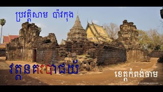 វត្តនគរបាជយ័,Nokorbachey, ប្រជុំរឿងនិទានខ្មែរ, Soklim Nitean 006